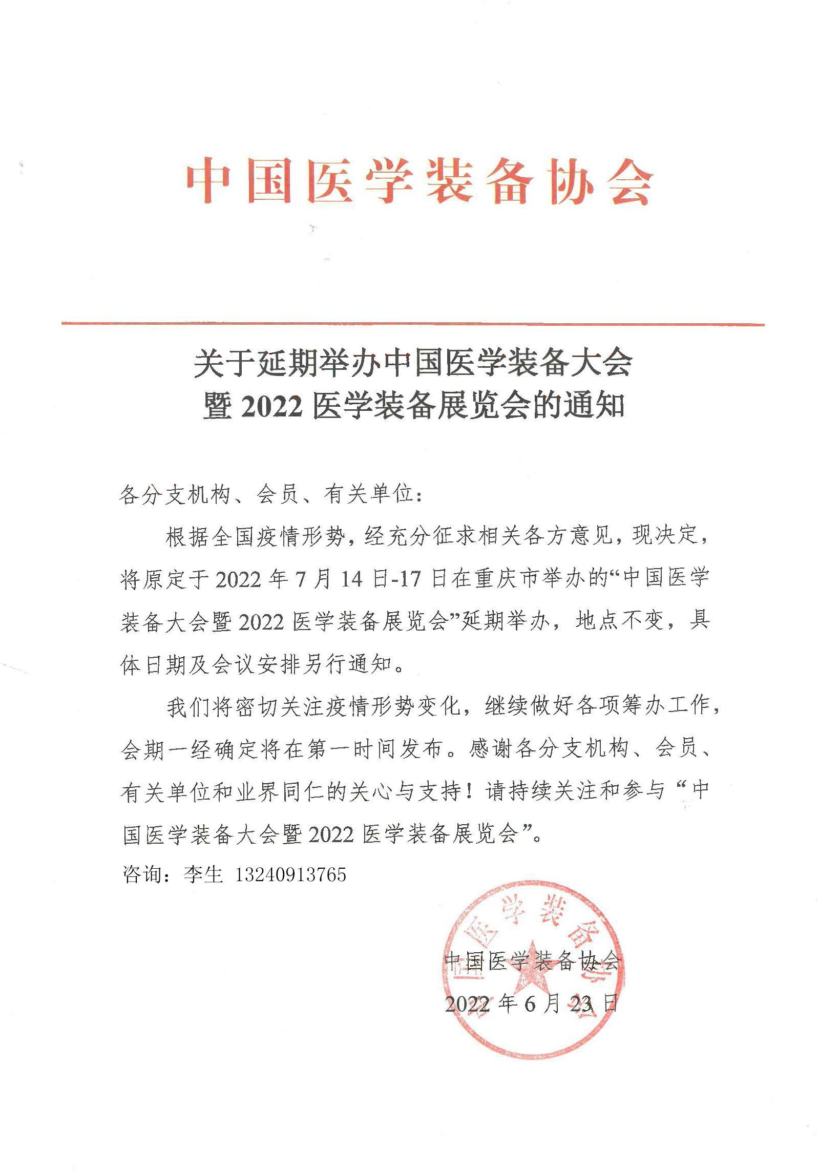 2022延期通知.jpg