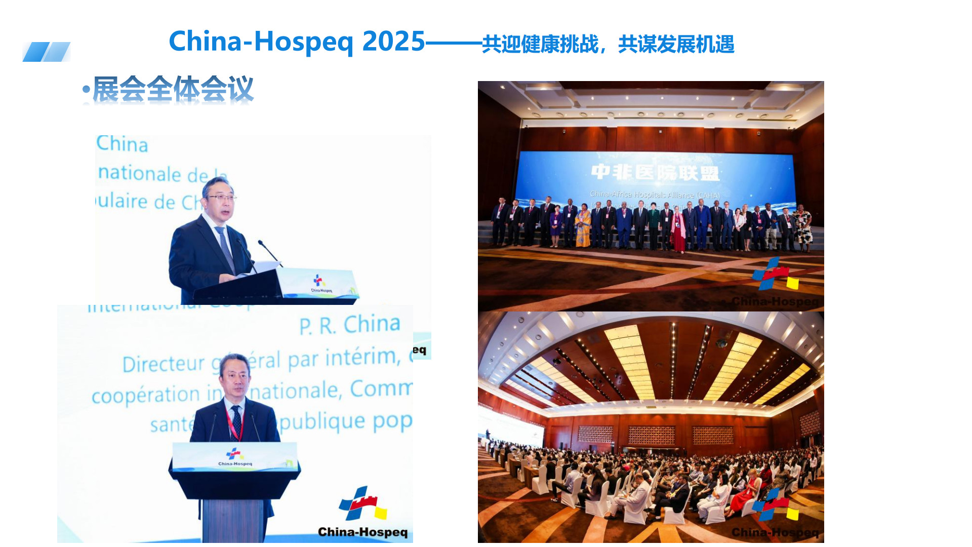 国家卫计委北京展China-Hospeq2026邀请函_9.jpg