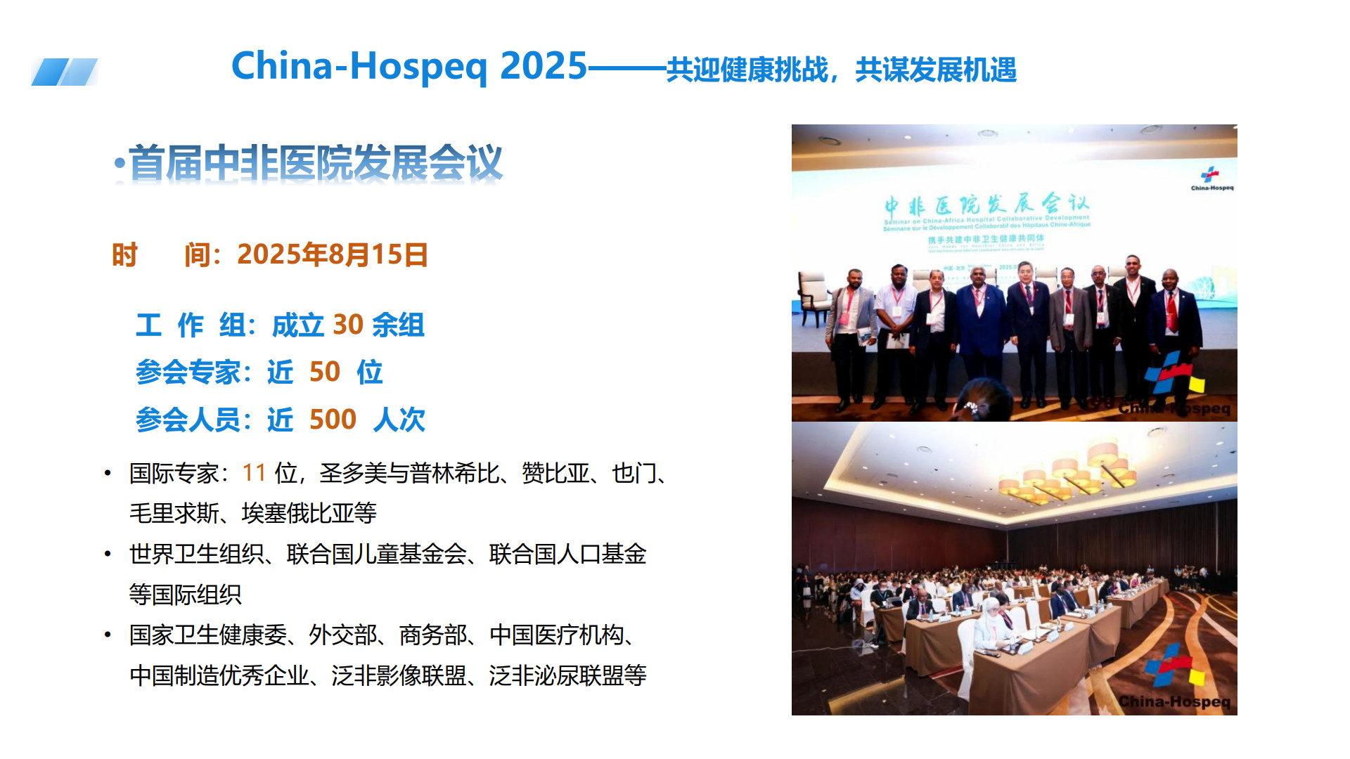 国家卫计委北京展China-Hospeq2026邀请函_10.jpg