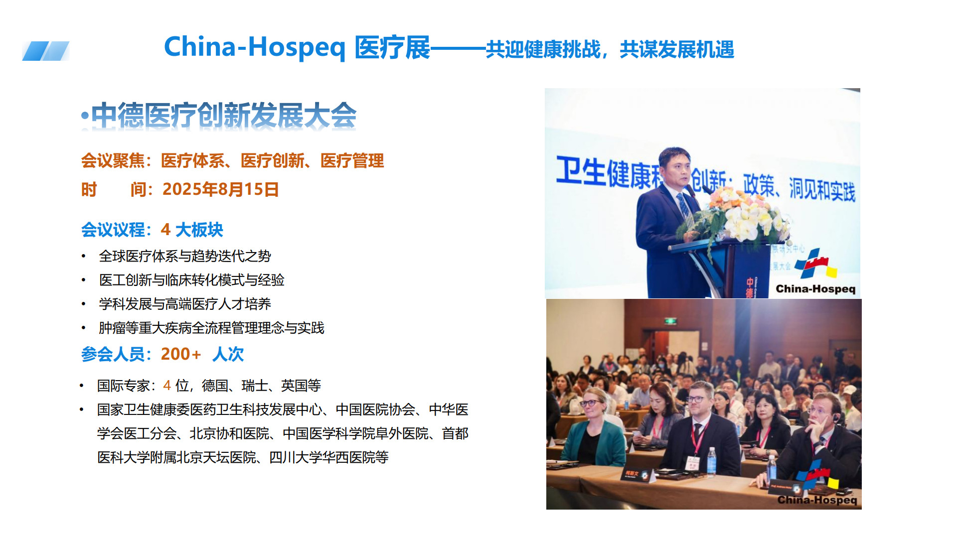 国家卫计委北京展China-Hospeq2026邀请函_11.jpg