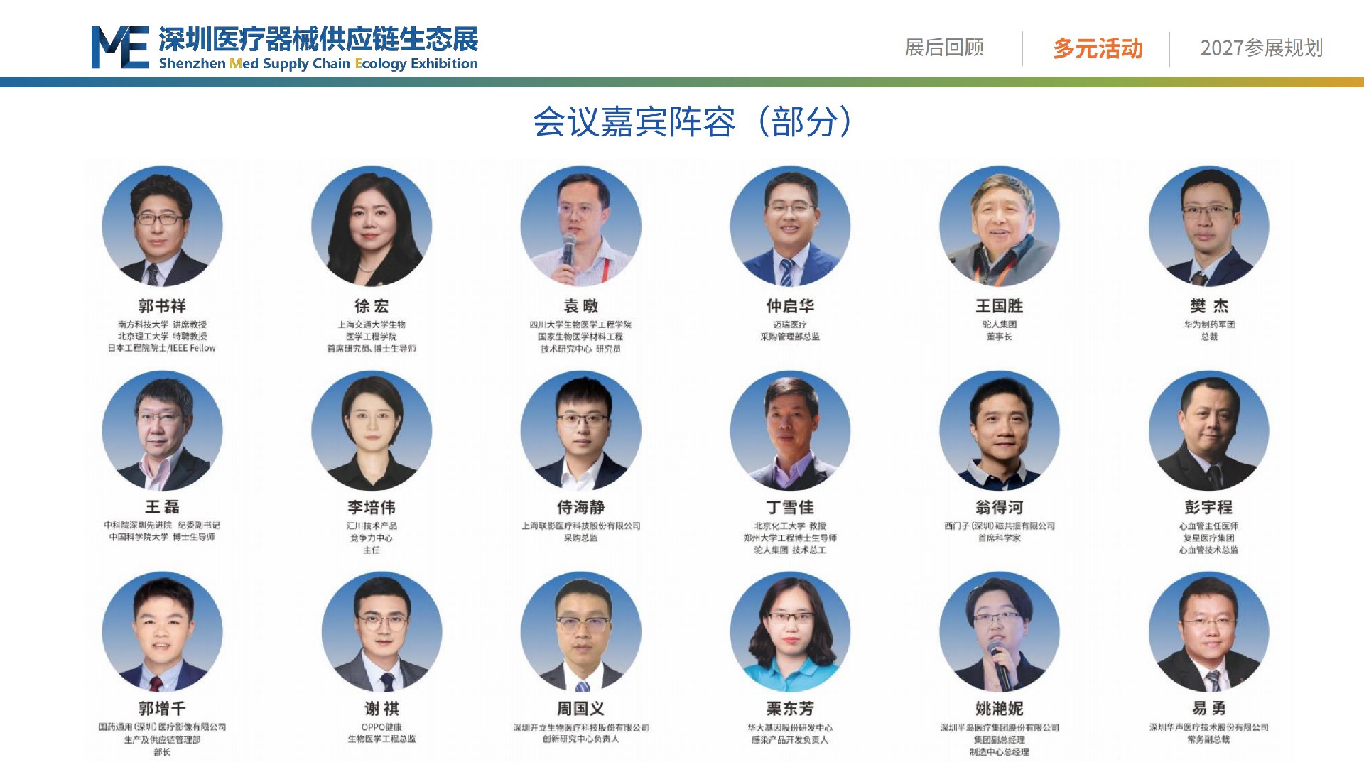 2027ME邀请函招商手册_22.jpg